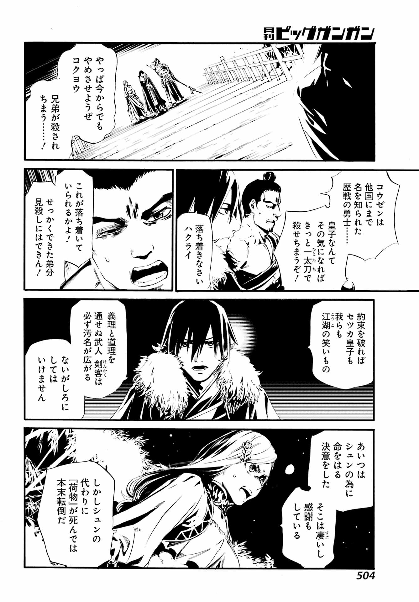 剣仙鏢局 第5話 - Page 22