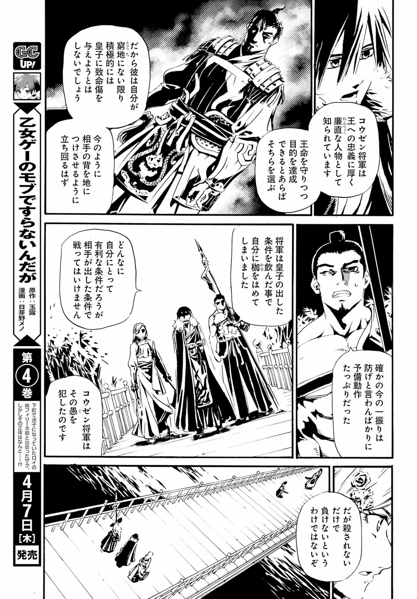 剣仙鏢局 第5話 - Page 25