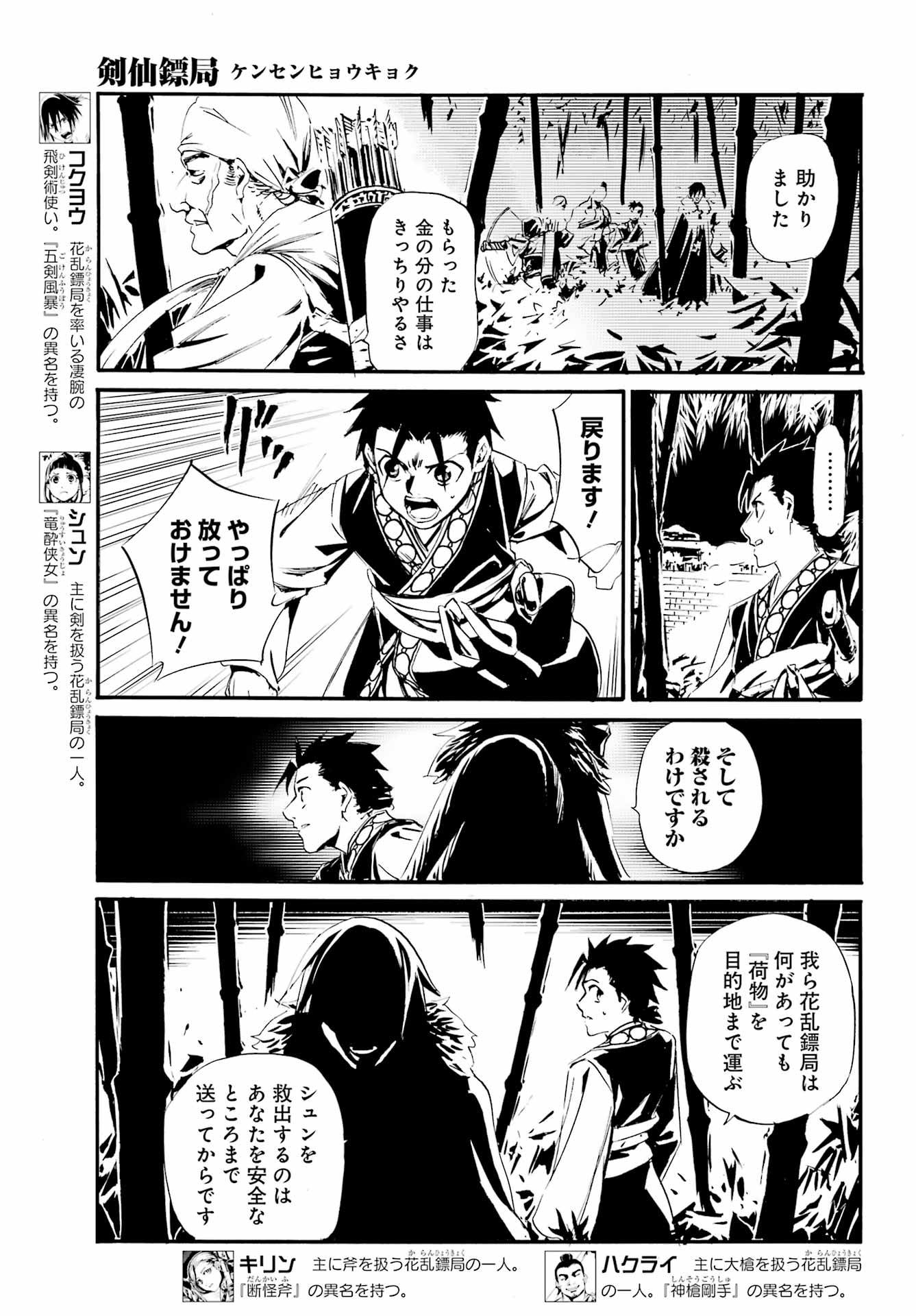 剣仙鏢局 第5話 - Page 7