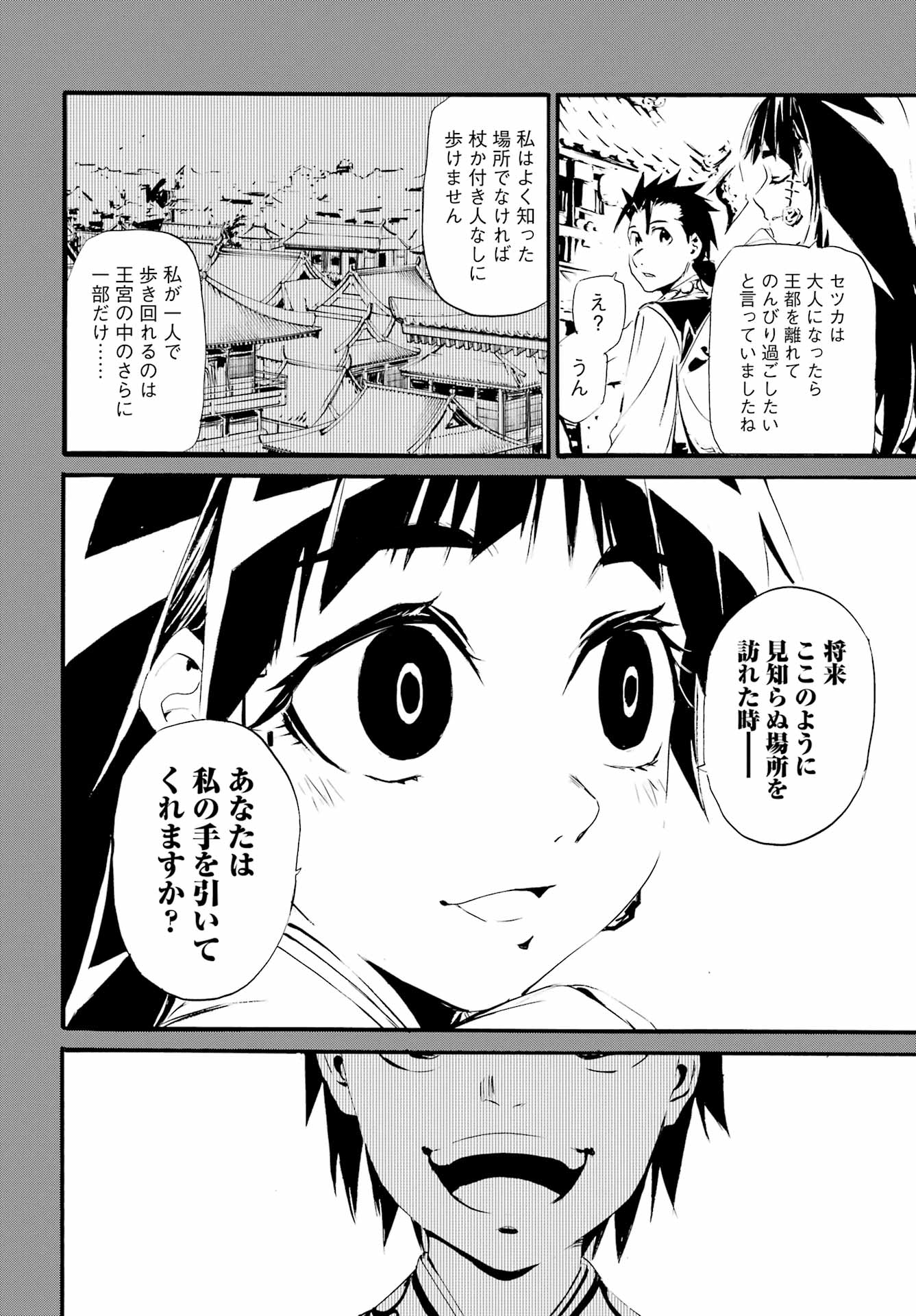 剣仙鏢局 第7話 - Page 12