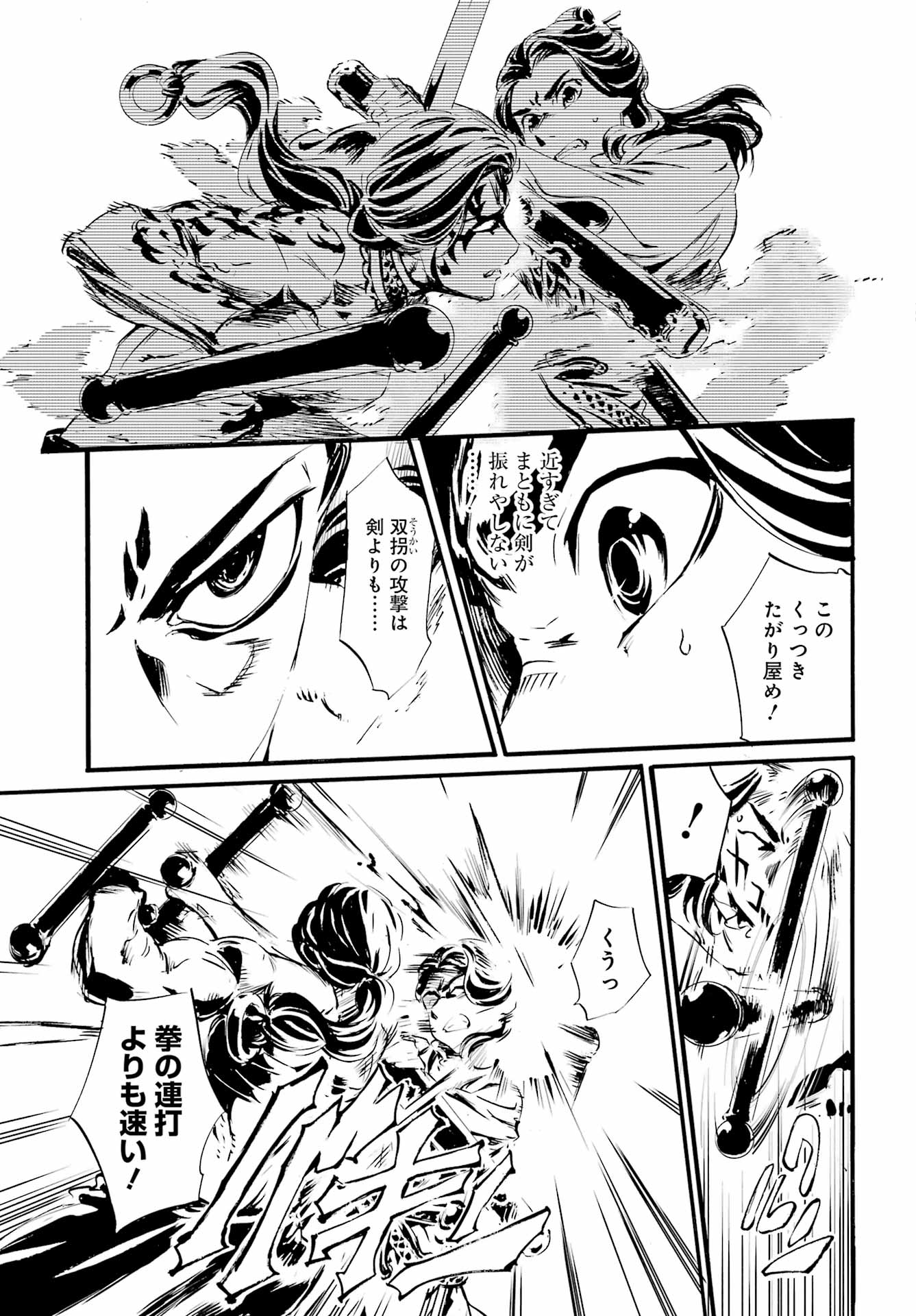剣仙鏢局 第7話 - Page 15