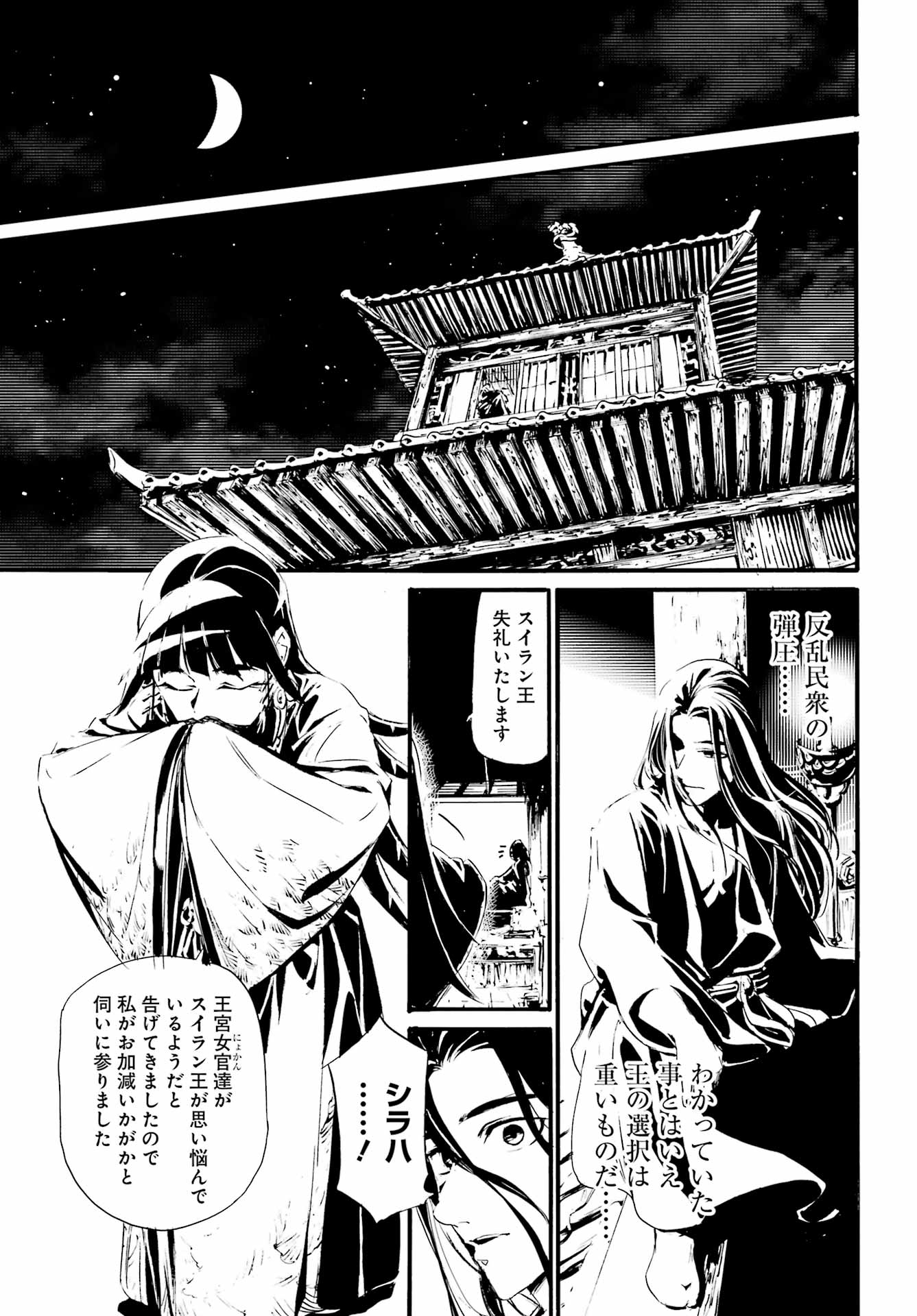 剣仙鏢局 第9話 - Page 15