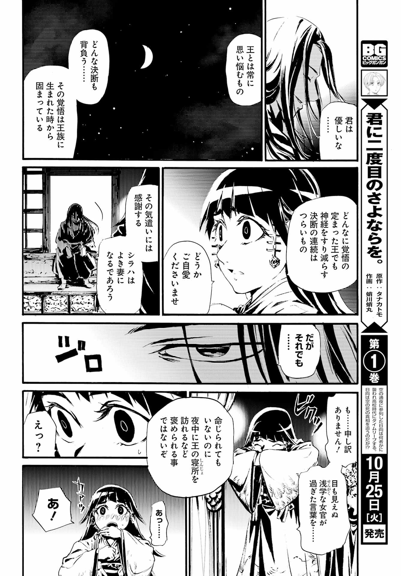 剣仙鏢局 第9話 - Page 16