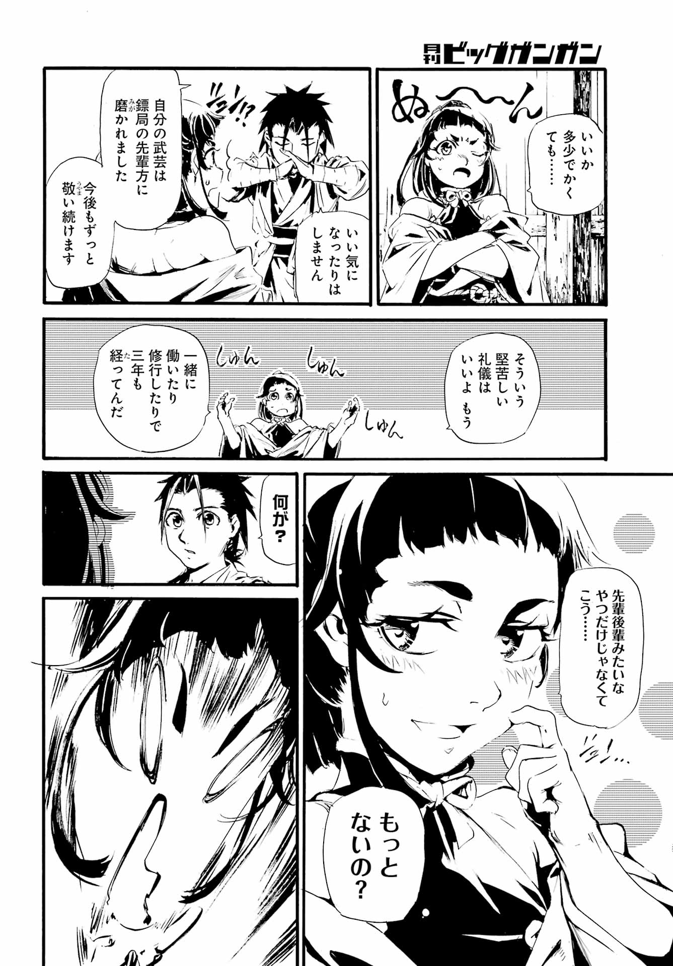 剣仙鏢局 第9話 - Page 22