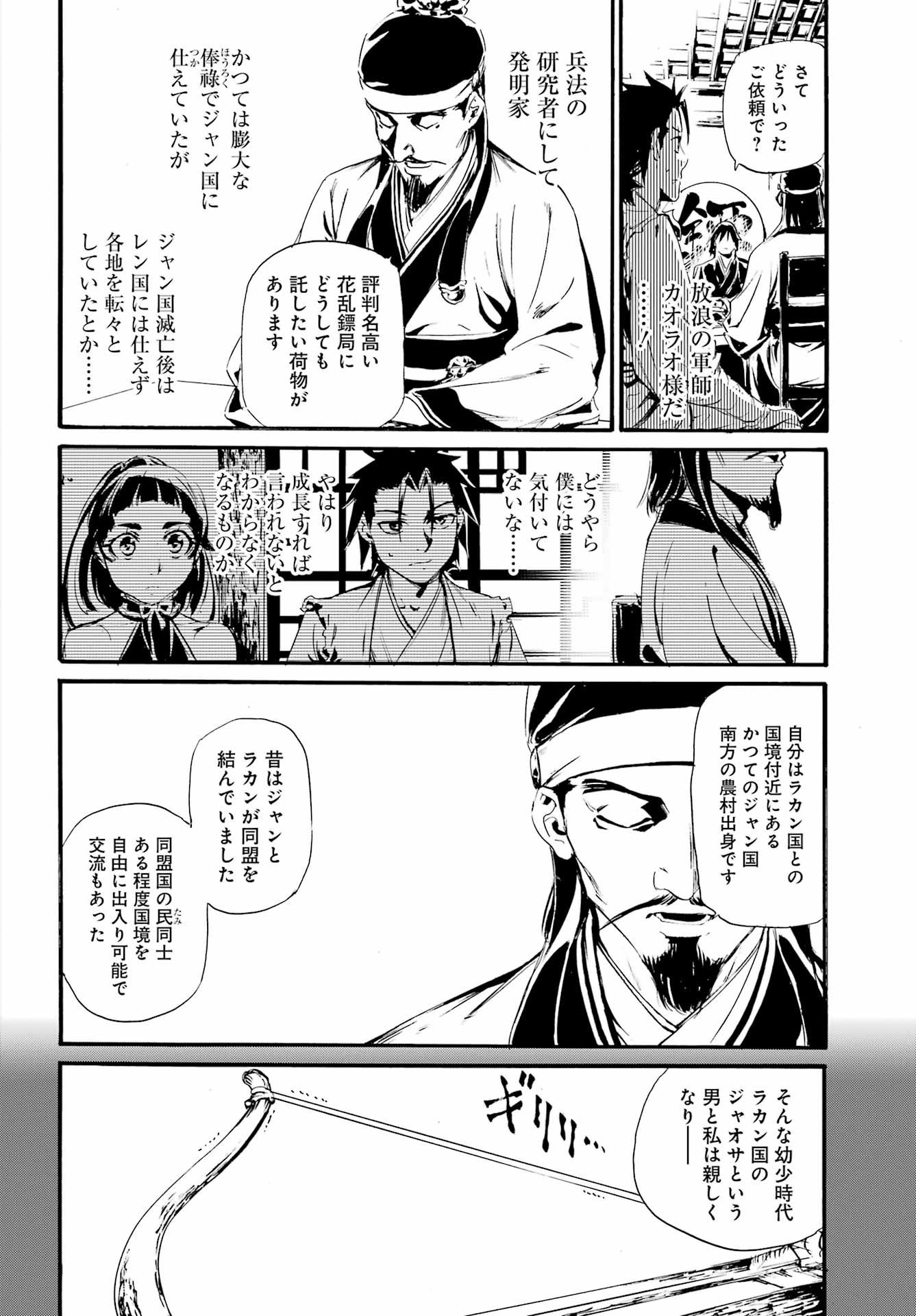 剣仙鏢局 第9話 - Page 26