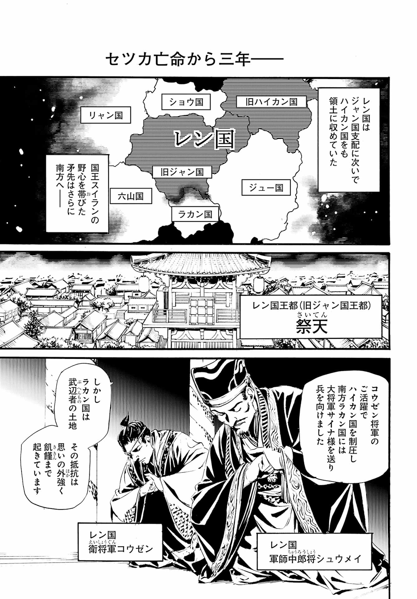 剣仙鏢局 第9話 - Page 9