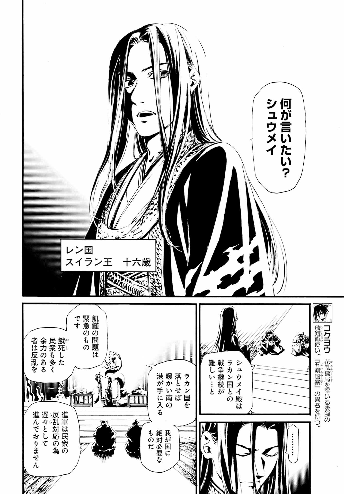 剣仙鏢局 第9話 - Page 10