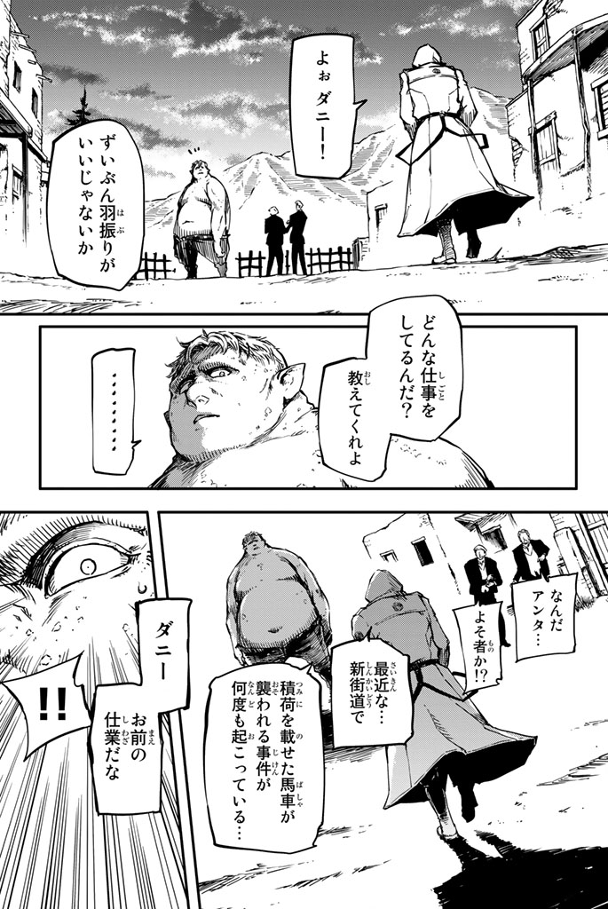 かつて神だった獣たちへ 第1話 - Page 23