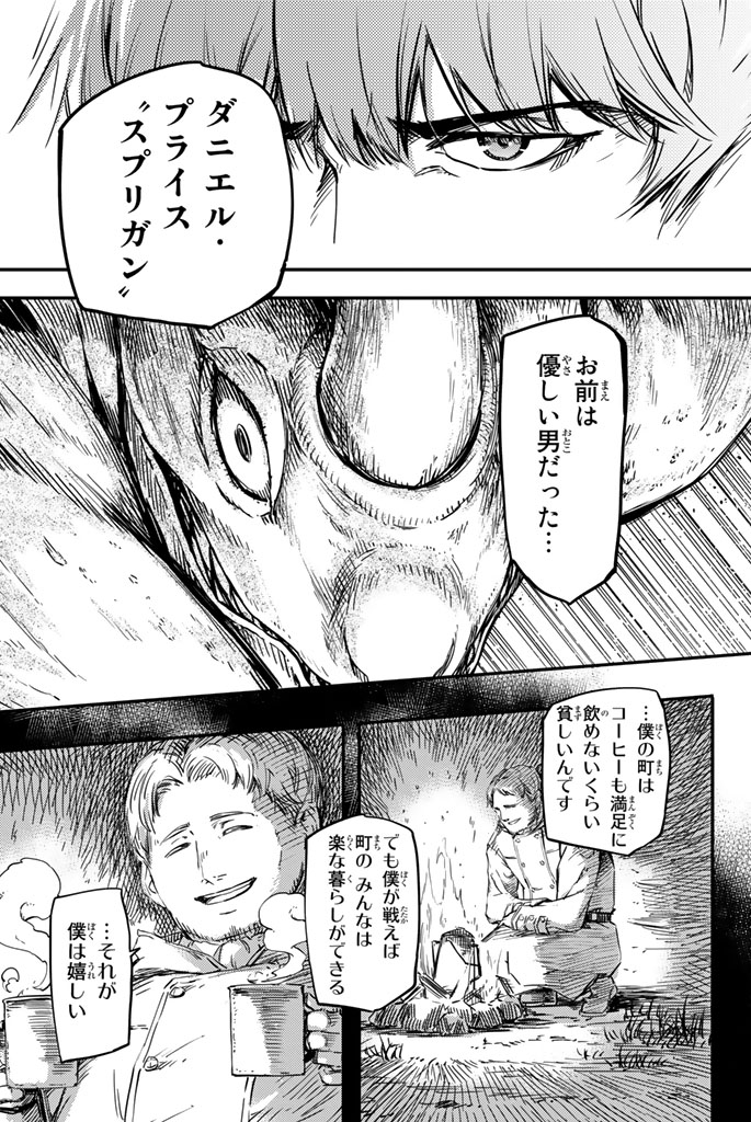 かつて神だった獣たちへ 第1話 - Page 33
