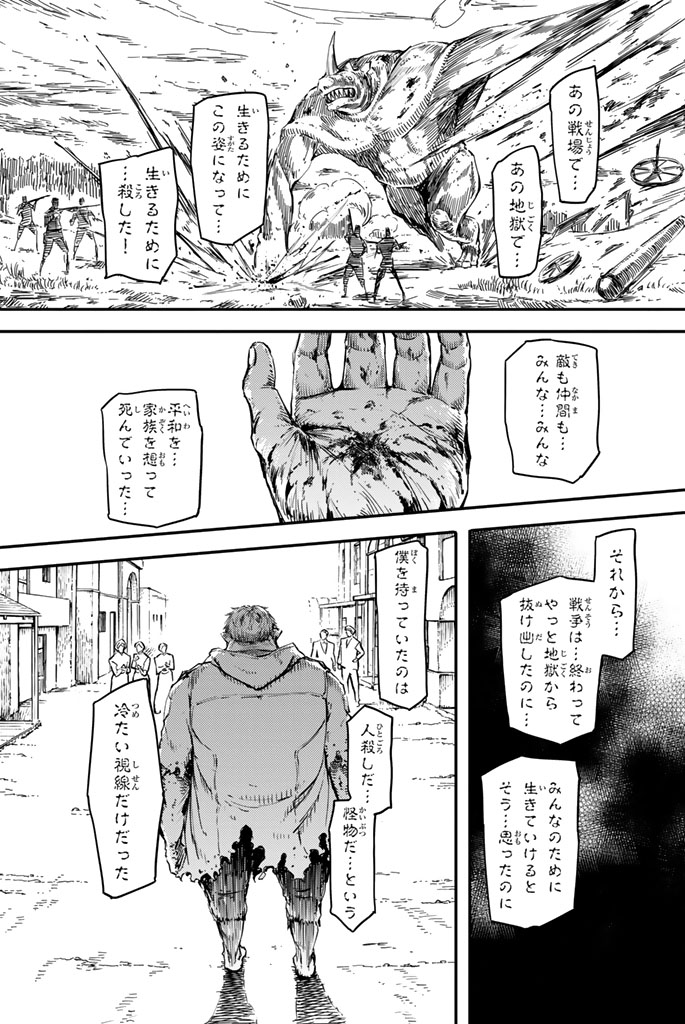かつて神だった獣たちへ 第1話 - Page 38