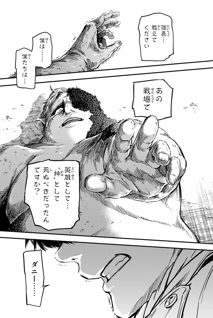 かつて神だった獣たちへ 第1話 - Page 39