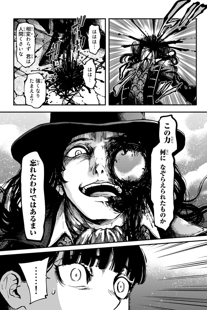 かつて神だった獣たちへ 第10話 - Page 3