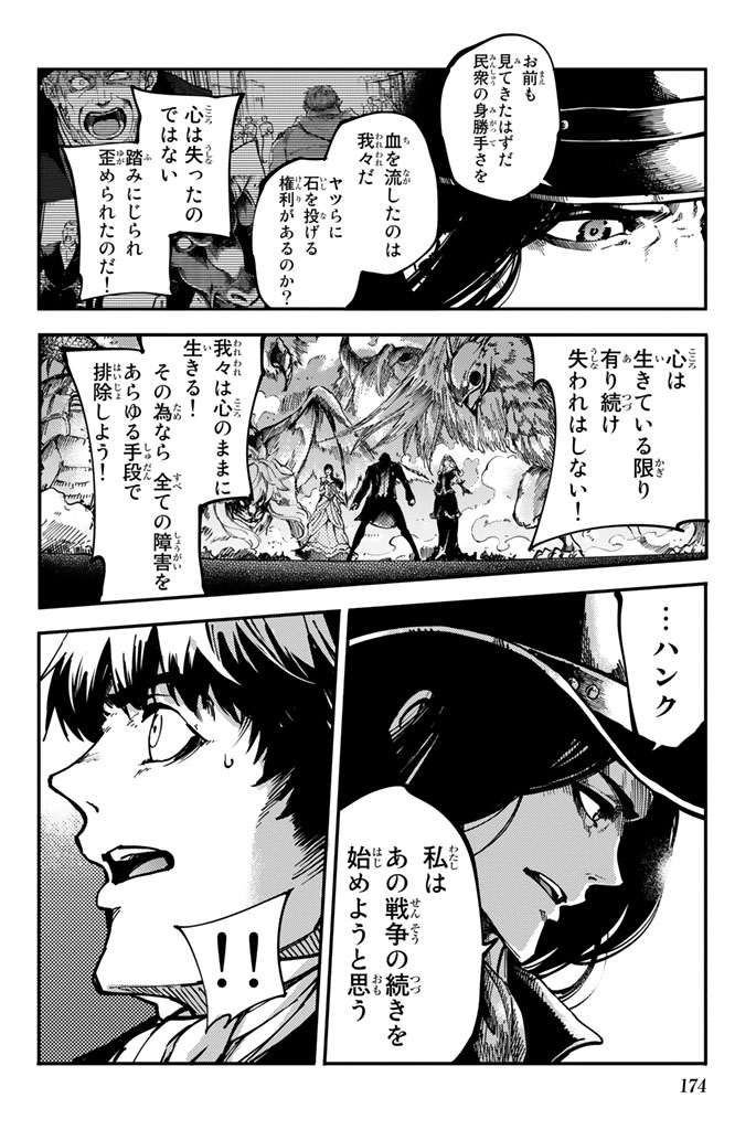 かつて神だった獣たちへ 第10話 - Page 34