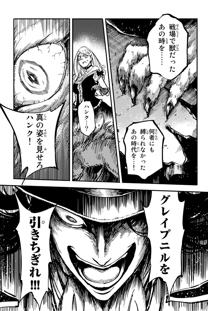 かつて神だった獣たちへ 第10話 - Page 41
