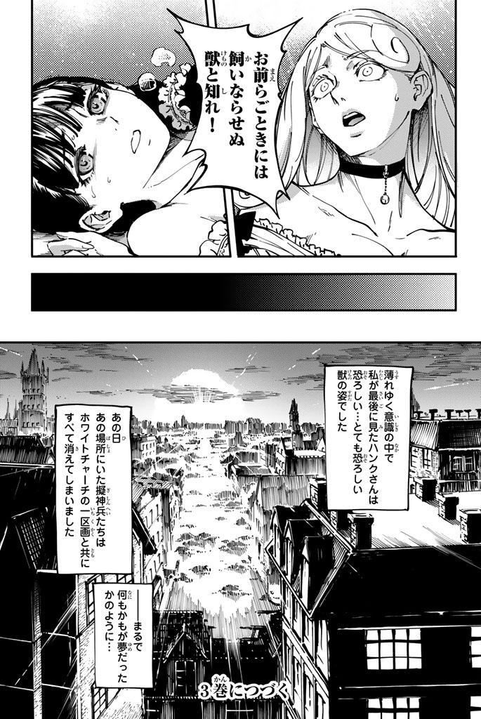 かつて神だった獣たちへ 第10話 - Page 45