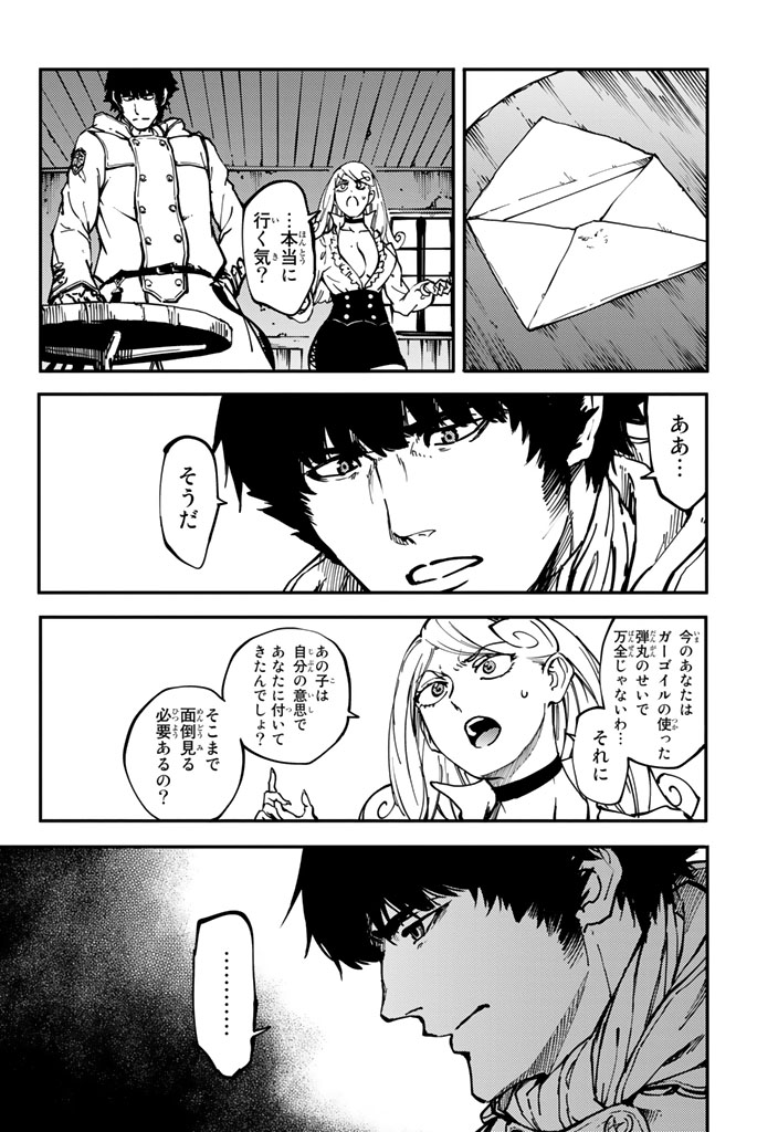 かつて神だった獣たちへ 第10話 - Page 8