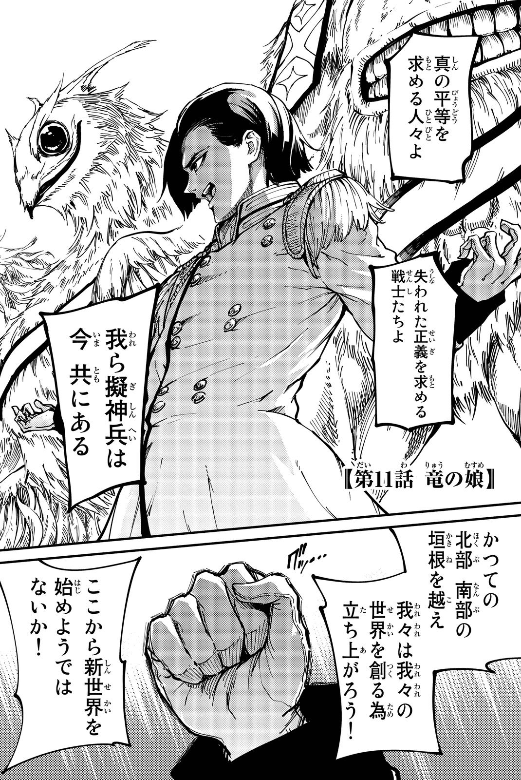 かつて神だった獣たちへ 第11話 - Page 2
