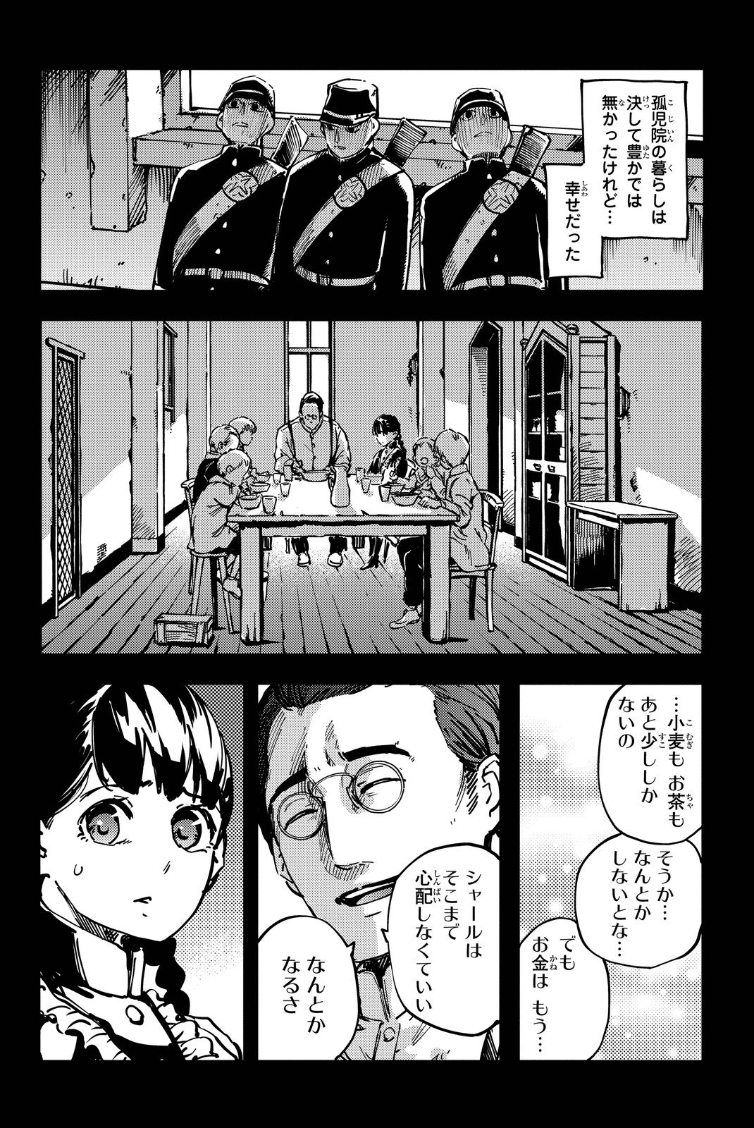 かつて神だった獣たちへ 第11話 - Page 14