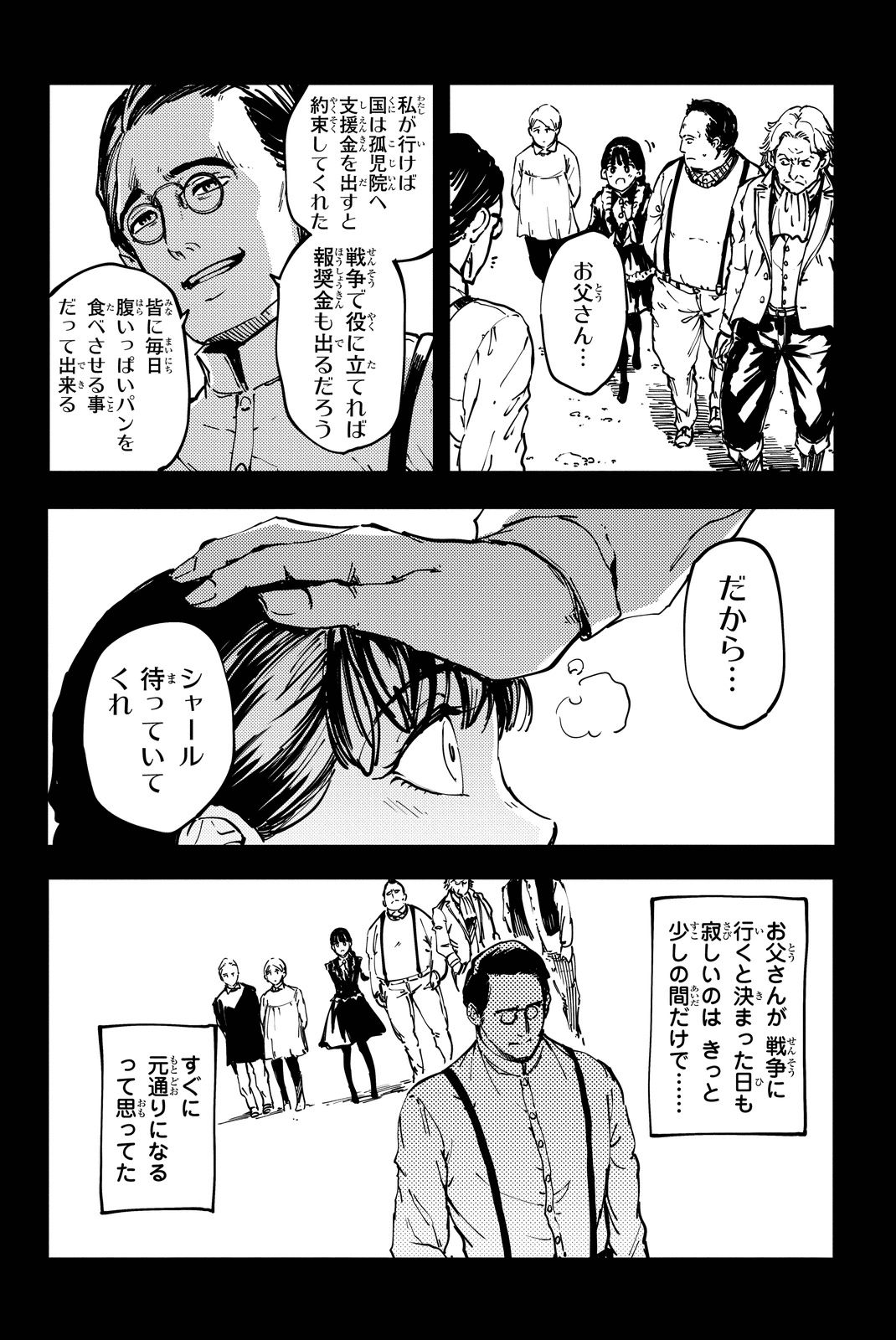 かつて神だった獣たちへ 第11話 - Page 16
