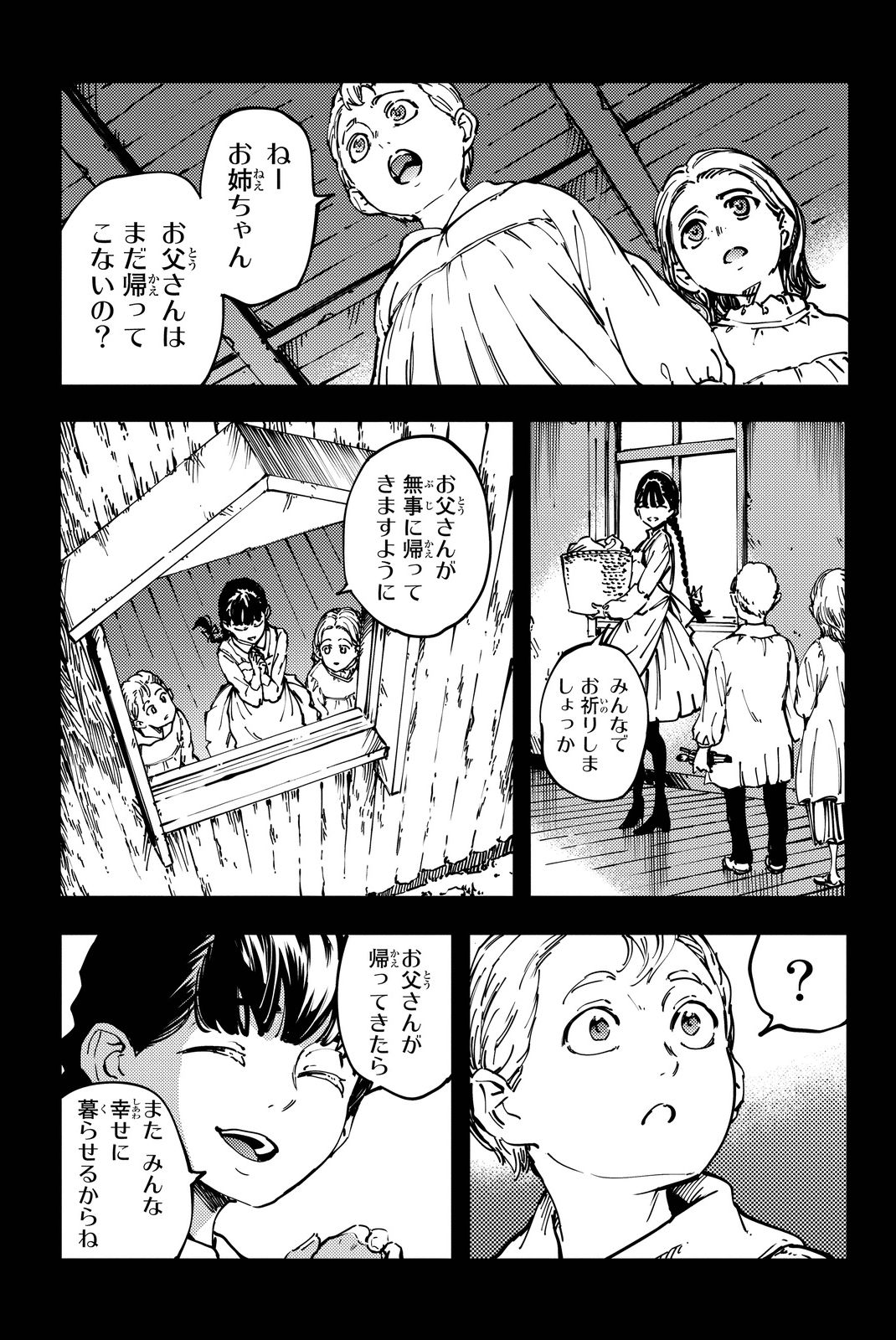 かつて神だった獣たちへ 第11話 - Page 17