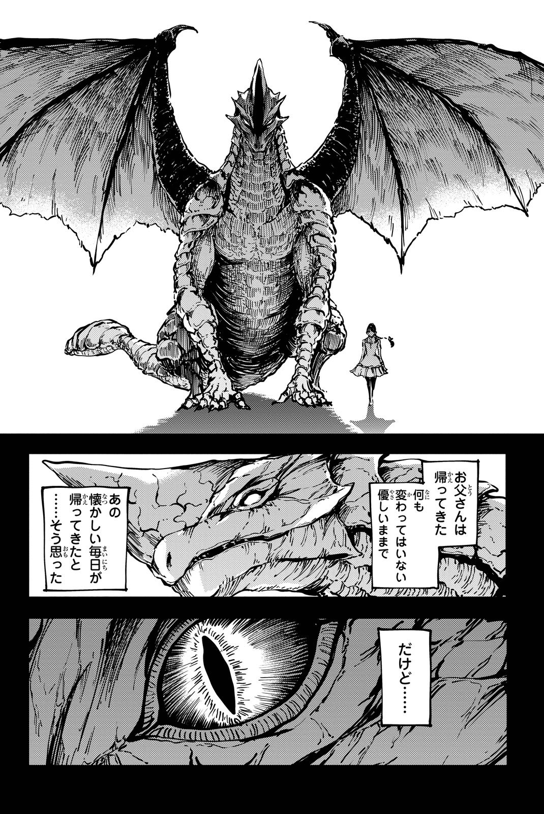 かつて神だった獣たちへ 第11話 - Page 18