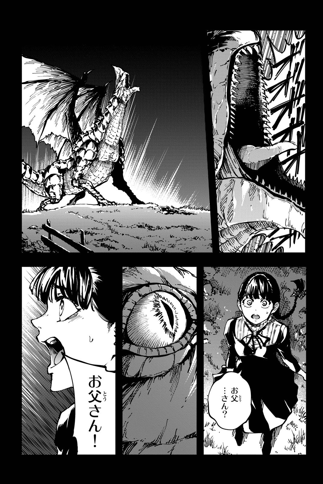かつて神だった獣たちへ 第11話 - Page 19