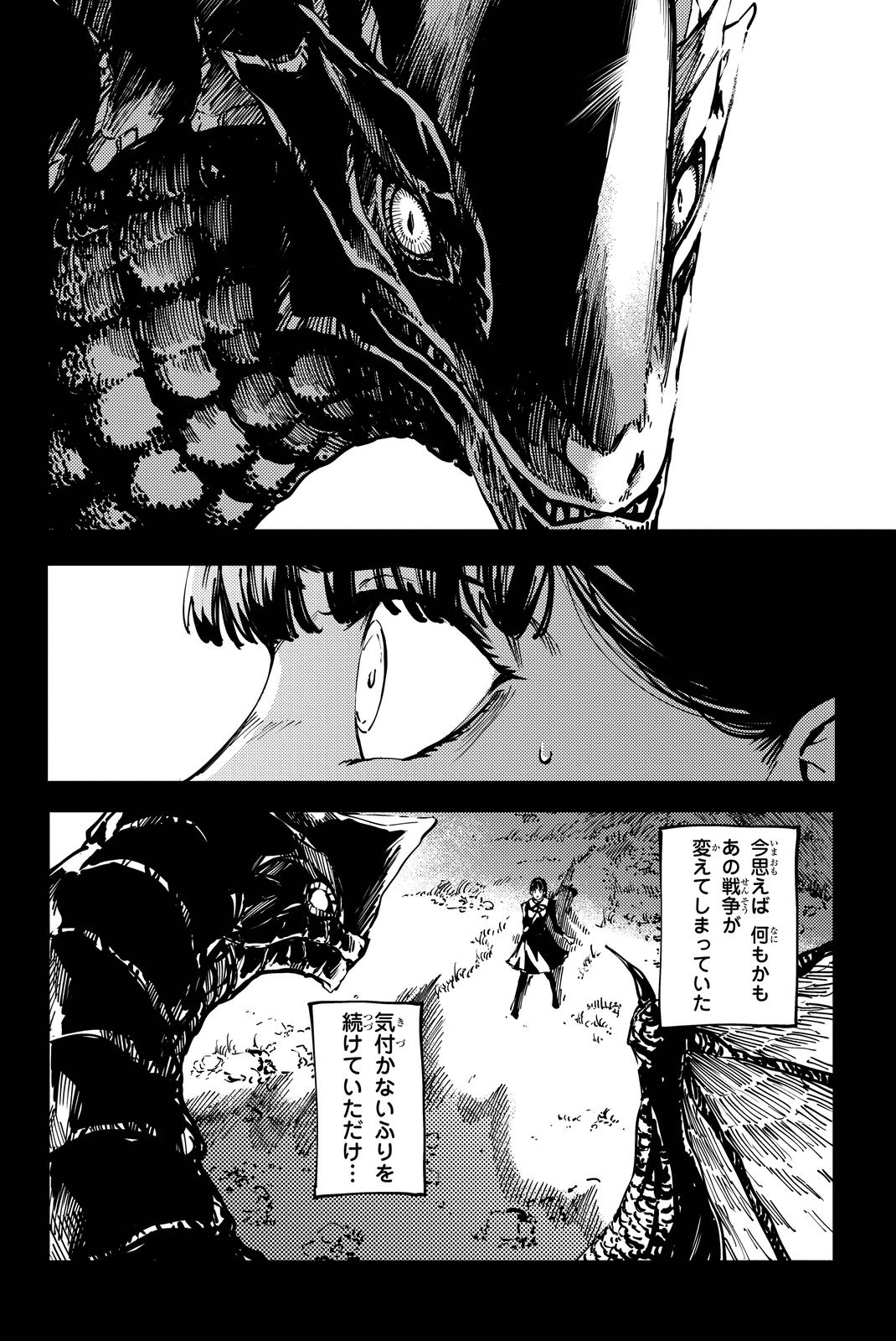 かつて神だった獣たちへ 第11話 - Page 20