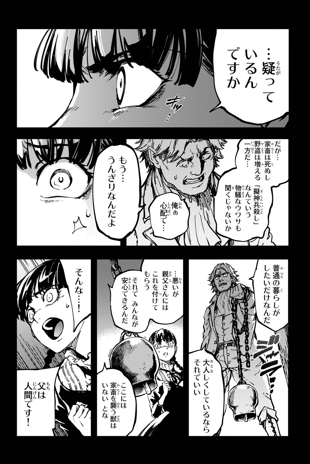 かつて神だった獣たちへ 第11話 - Page 24