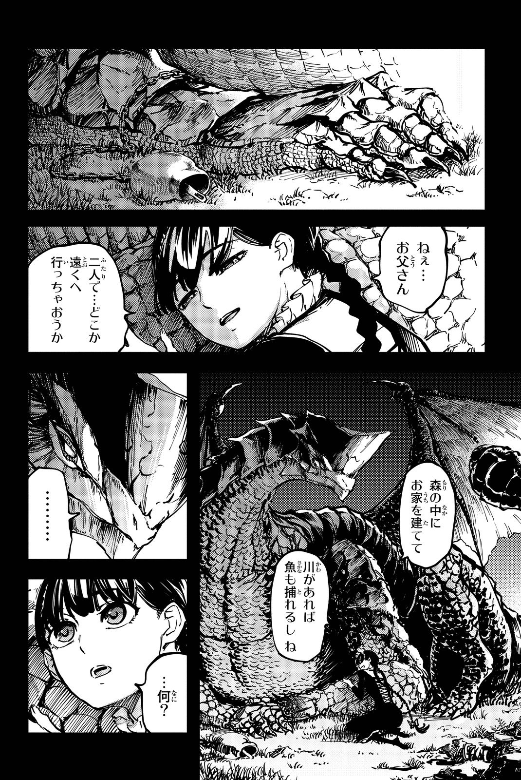 かつて神だった獣たちへ 第11話 - Page 26