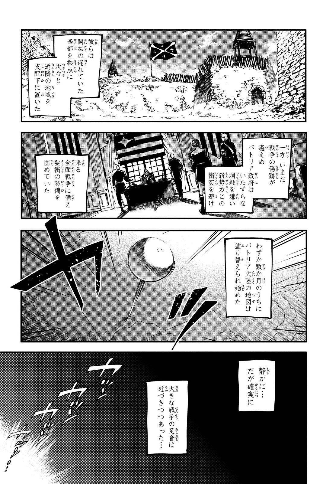 かつて神だった獣たちへ 第11話 - Page 5