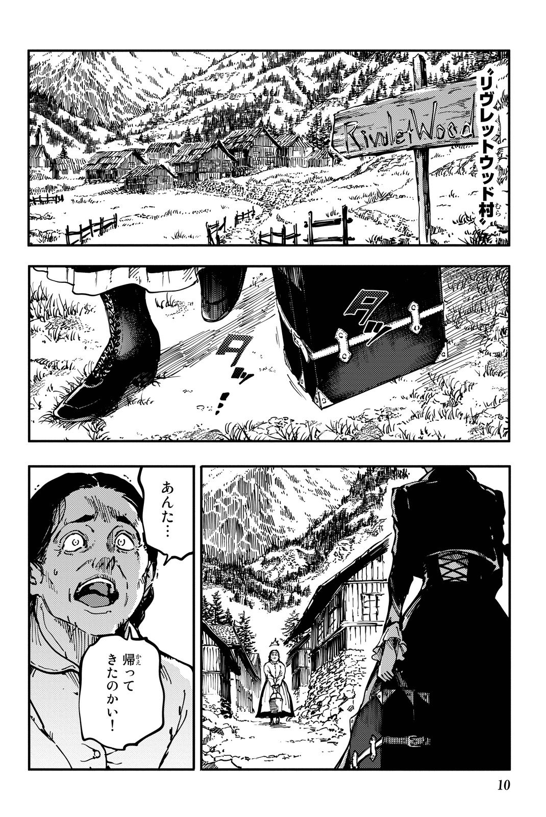 かつて神だった獣たちへ 第11話 - Page 8
