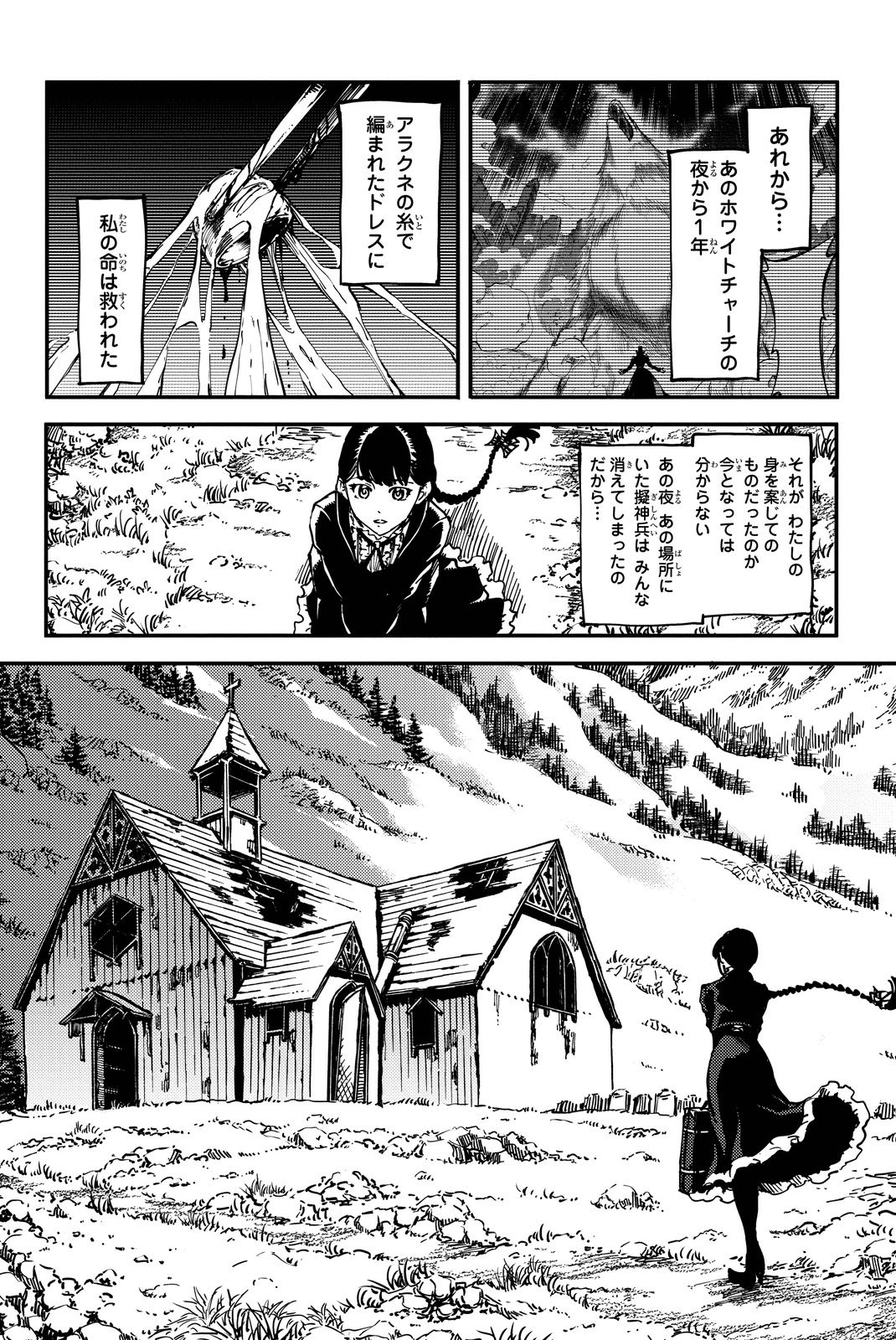 かつて神だった獣たちへ 第11話 - Page 10