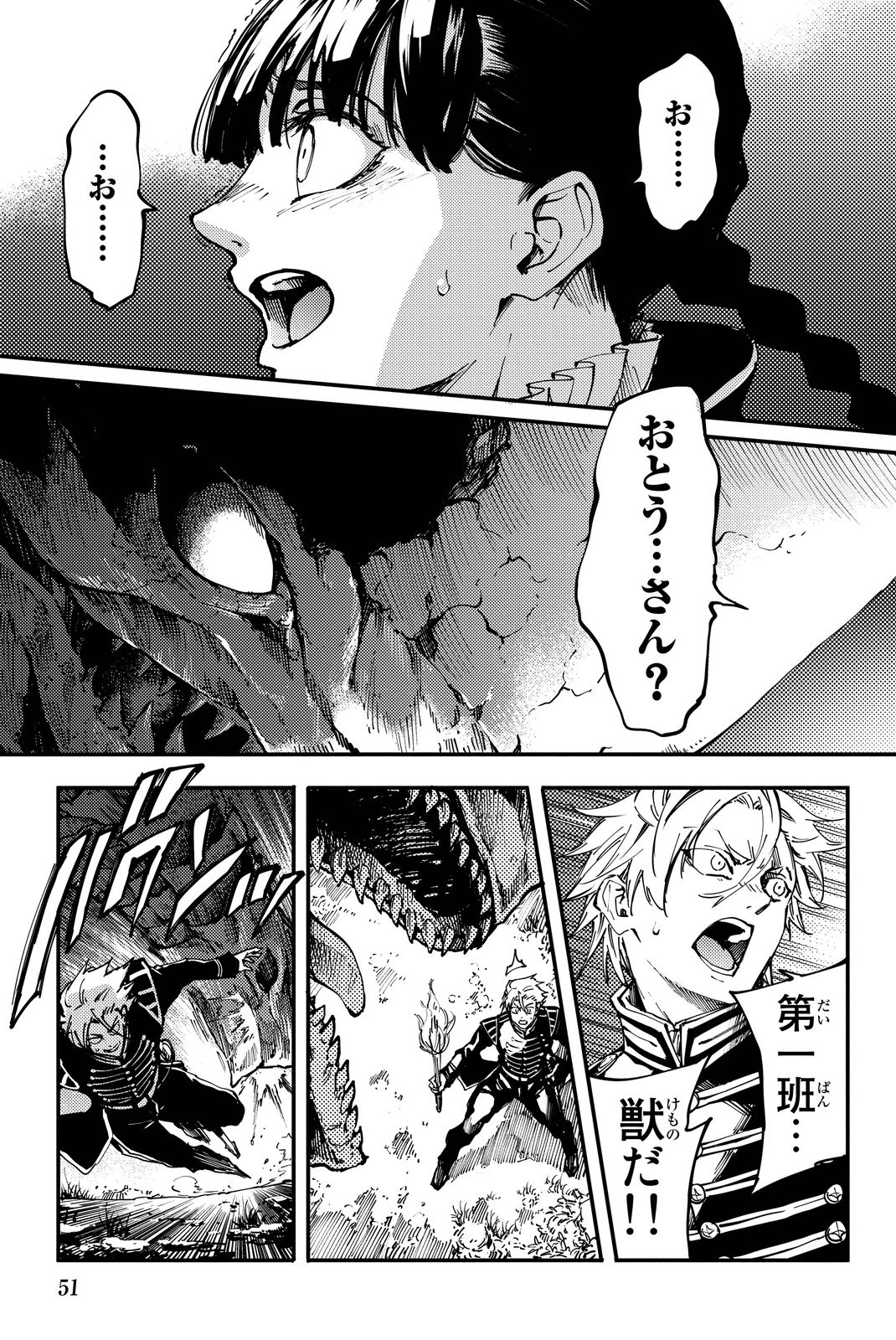 かつて神だった獣たちへ 第12話 - Page 18