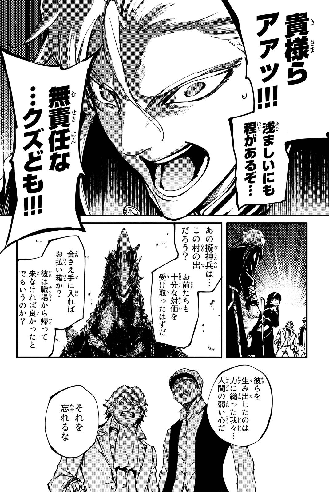 かつて神だった獣たちへ 第12話 - Page 39