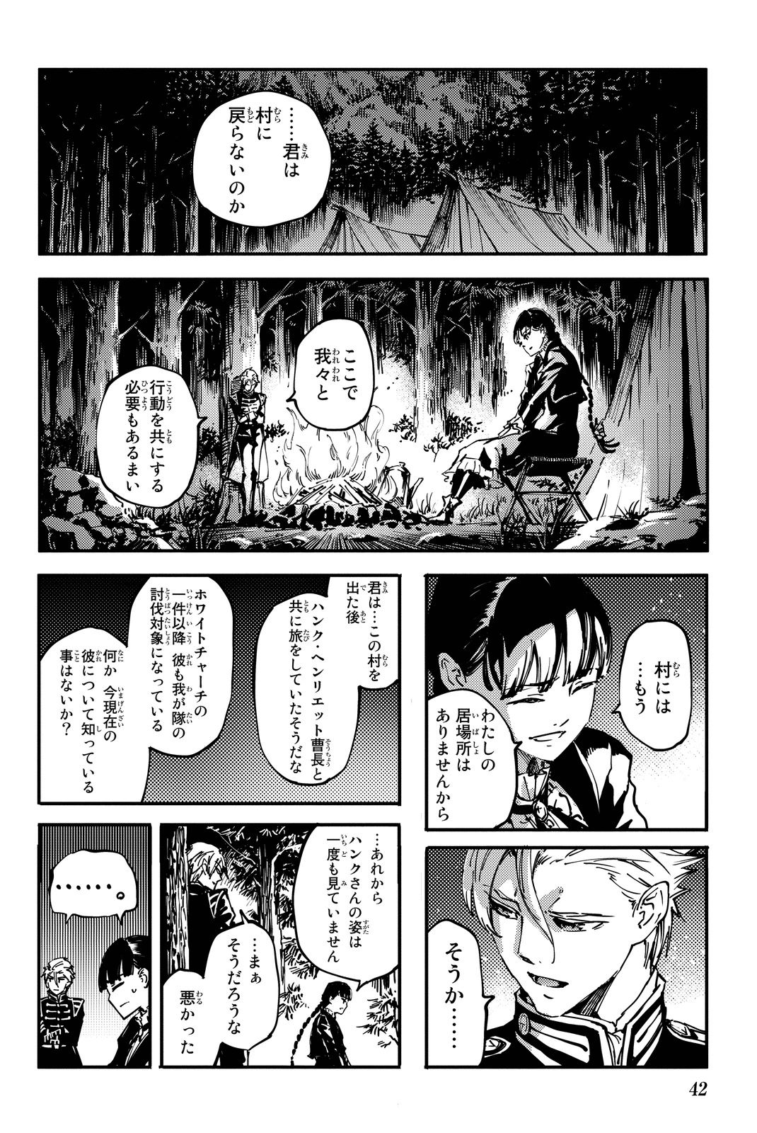 かつて神だった獣たちへ 第12話 - Page 9