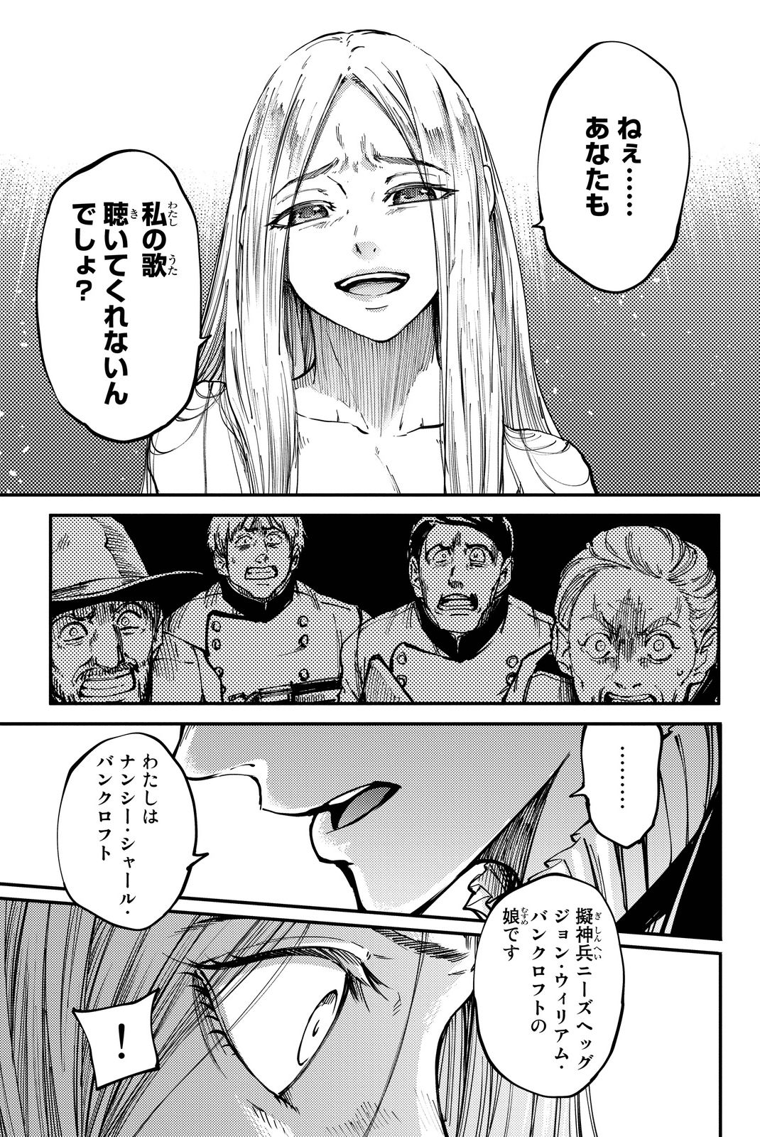 かつて神だった獣たちへ 第15話 - Page 5
