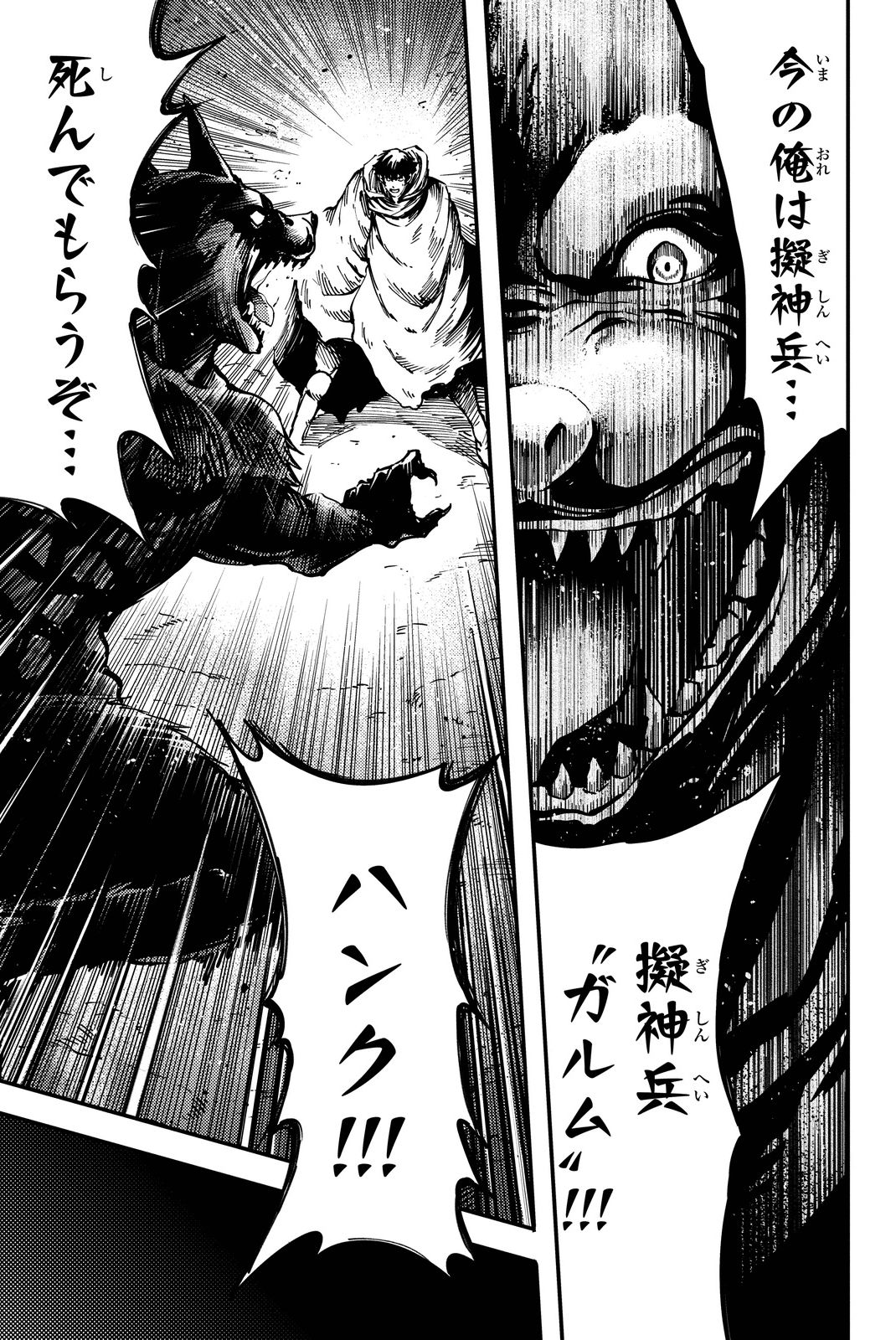 かつて神だった獣たちへ 第16話 - Page 13