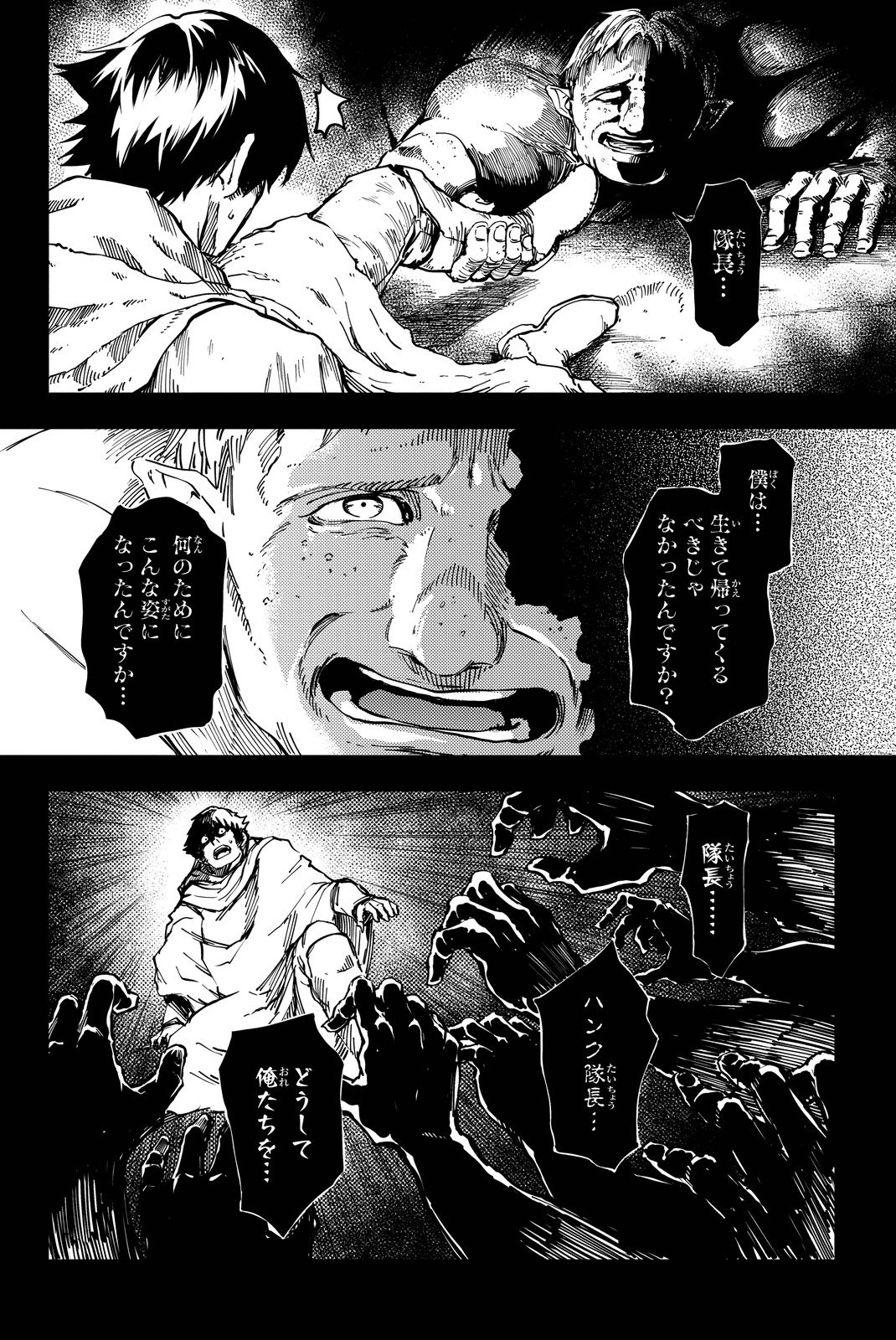 かつて神だった獣たちへ 第16話 - Page 6