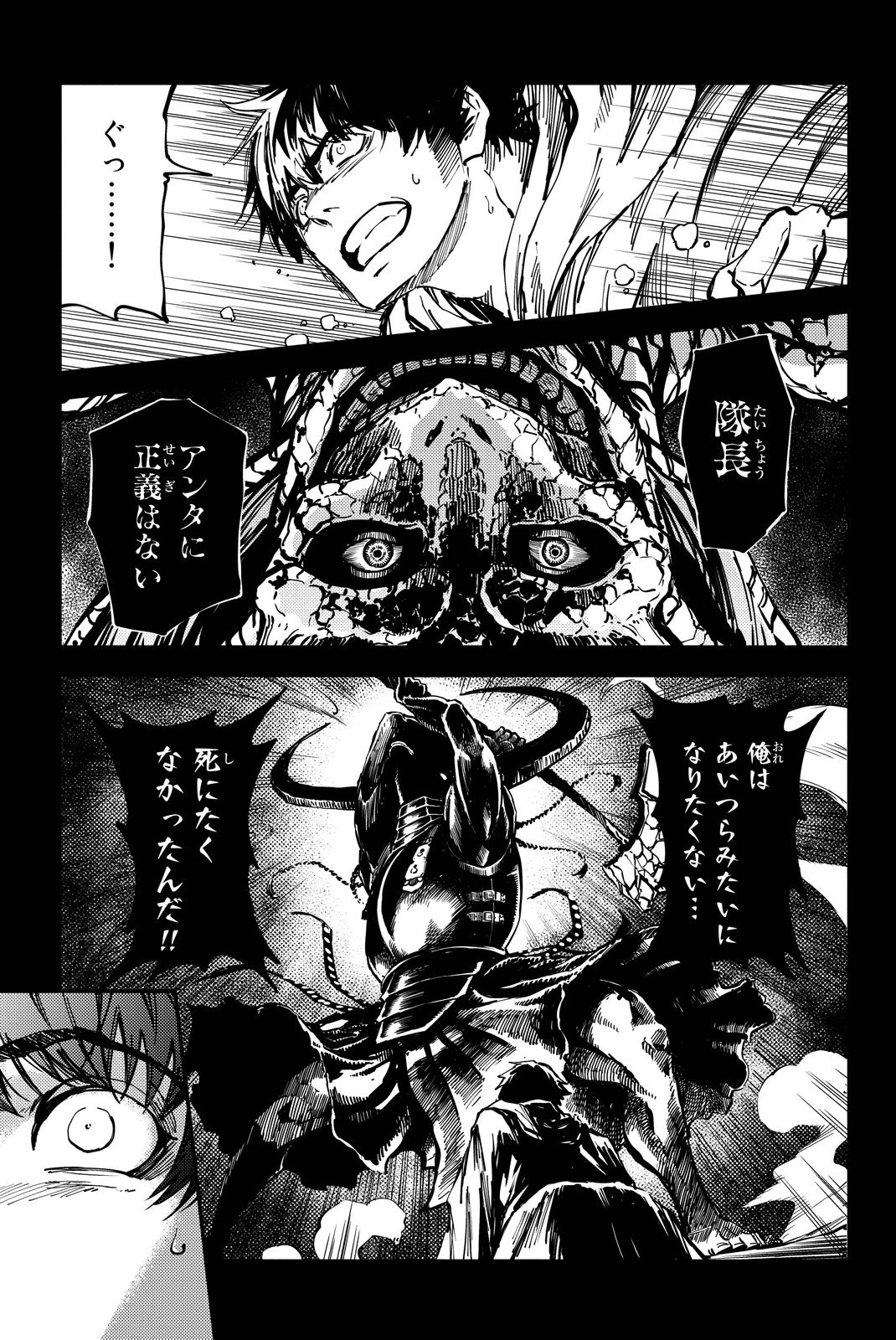 かつて神だった獣たちへ 第16話 - Page 7