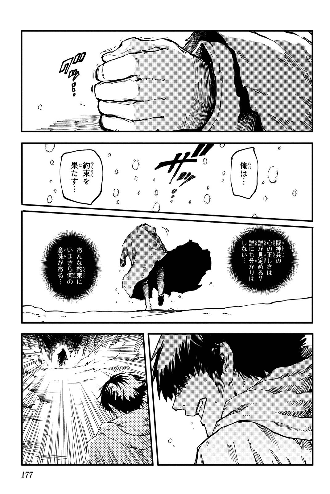 かつて神だった獣たちへ 第16話 - Page 9