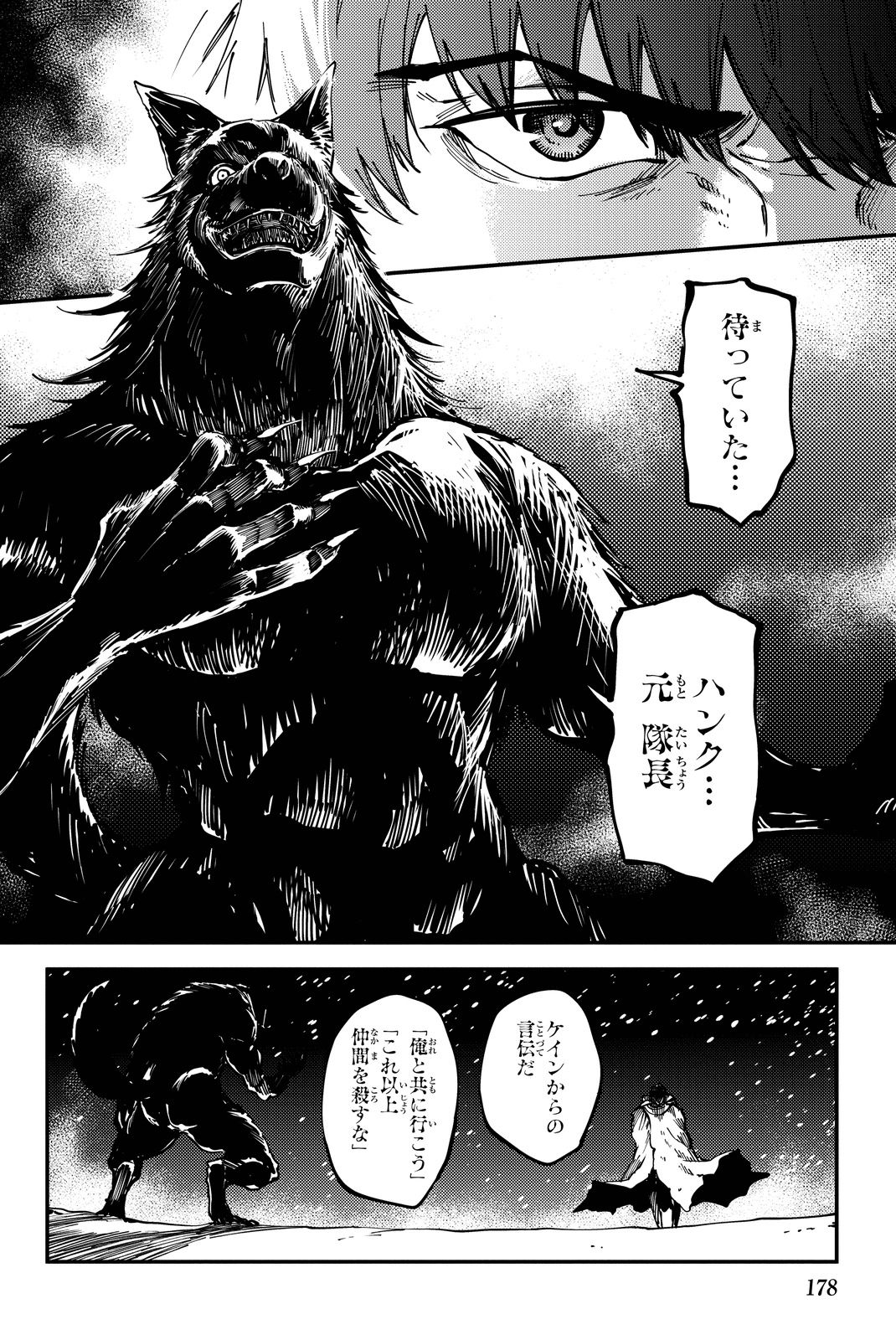 かつて神だった獣たちへ 第16話 - Page 10