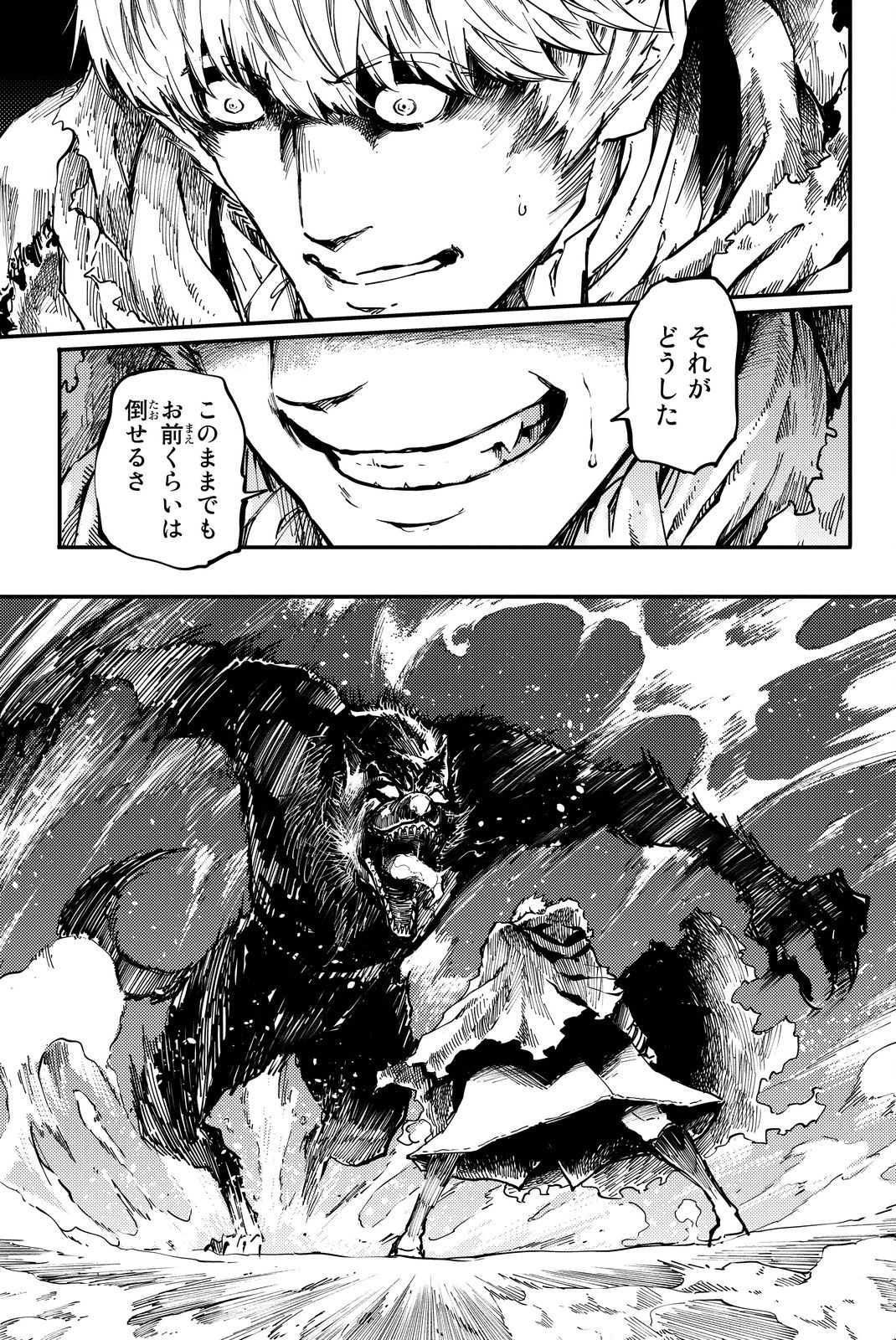 かつて神だった獣たちへ 第18話 - Page 11