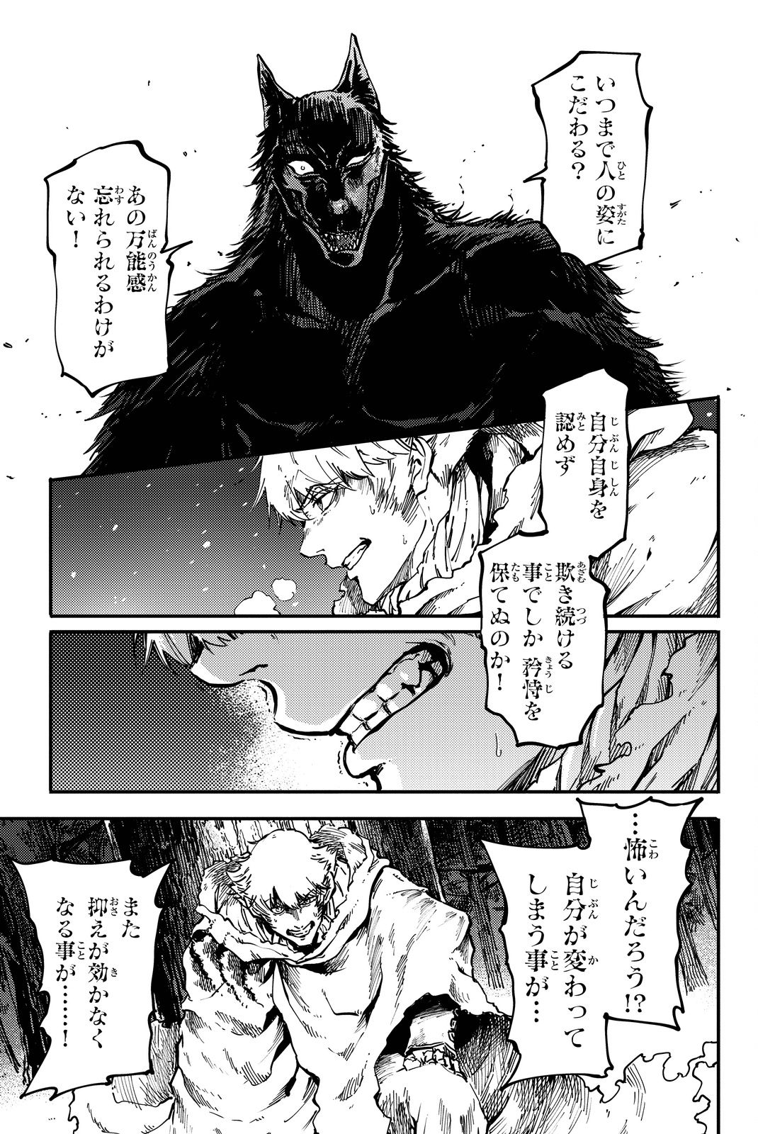 かつて神だった獣たちへ 第18話 - Page 9
