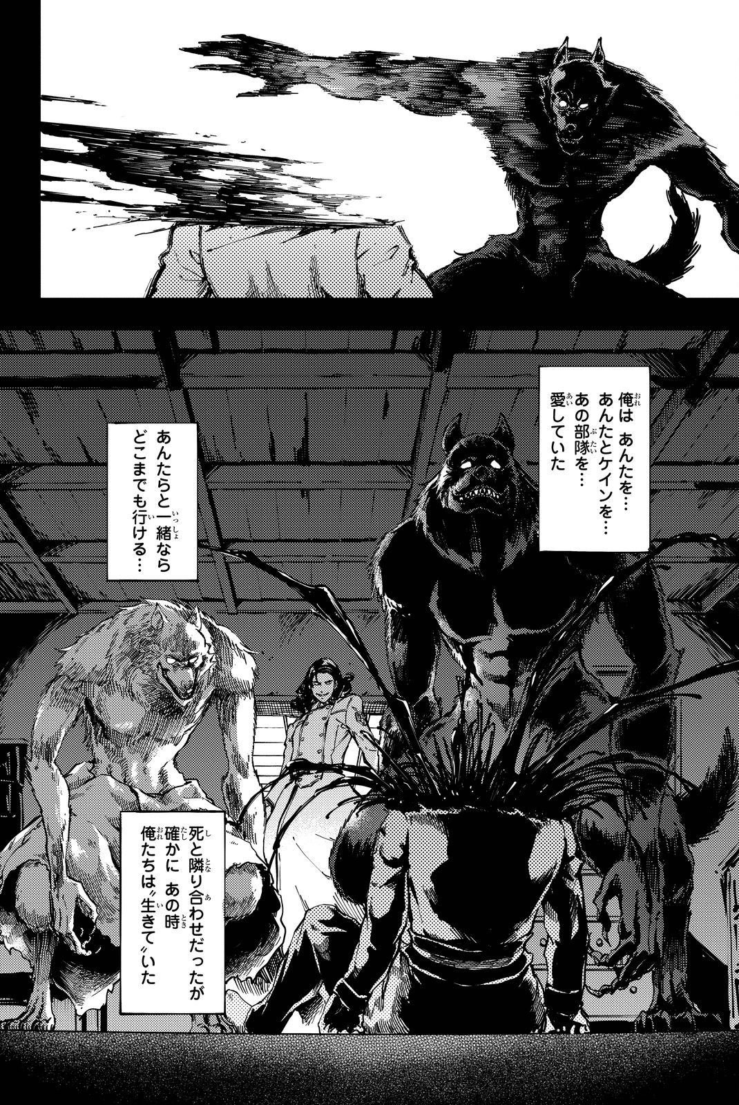 かつて神だった獣たちへ 第19話 - Page 16
