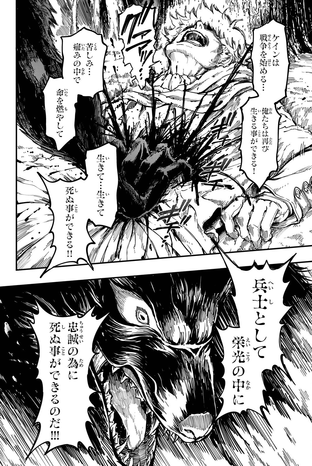かつて神だった獣たちへ 第19話 - Page 18