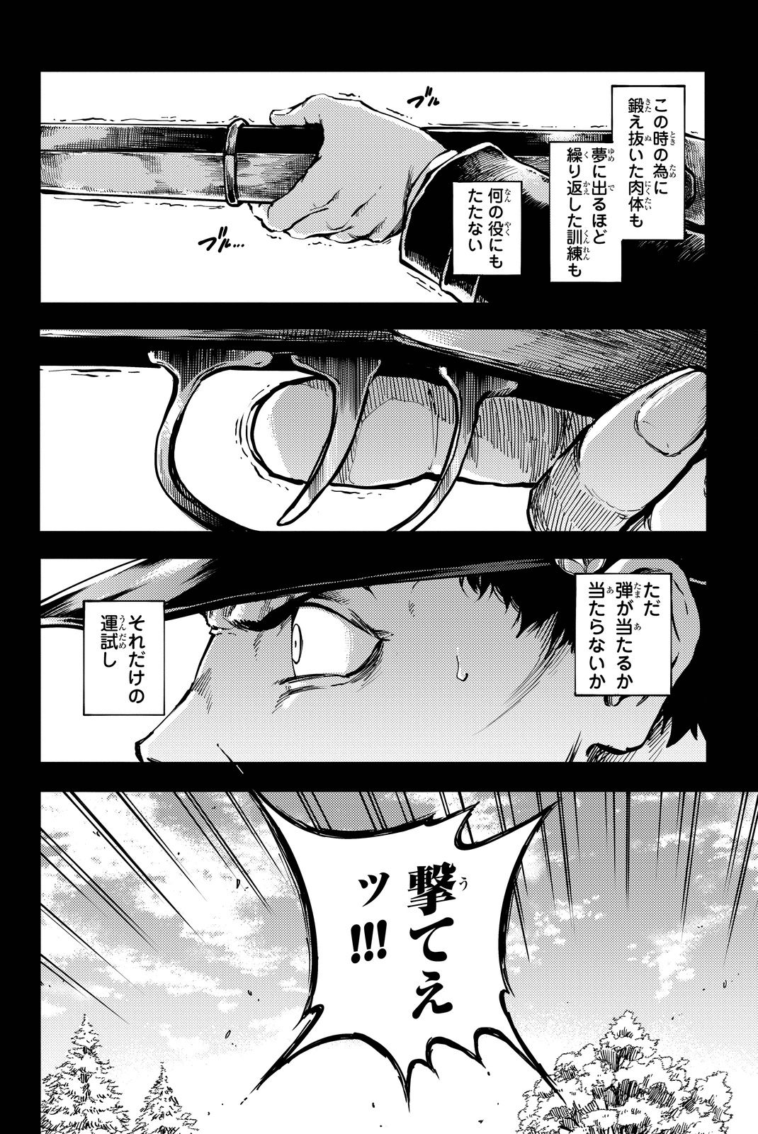 かつて神だった獣たちへ 第19話 - Page 4