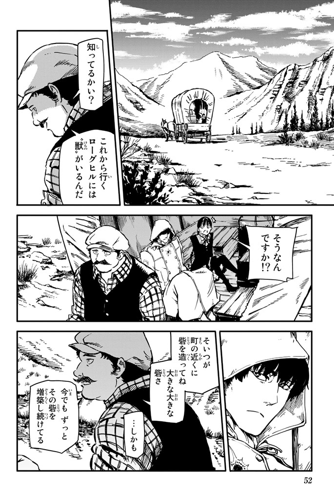 かつて神だった獣たちへ 第2話 - Page 6