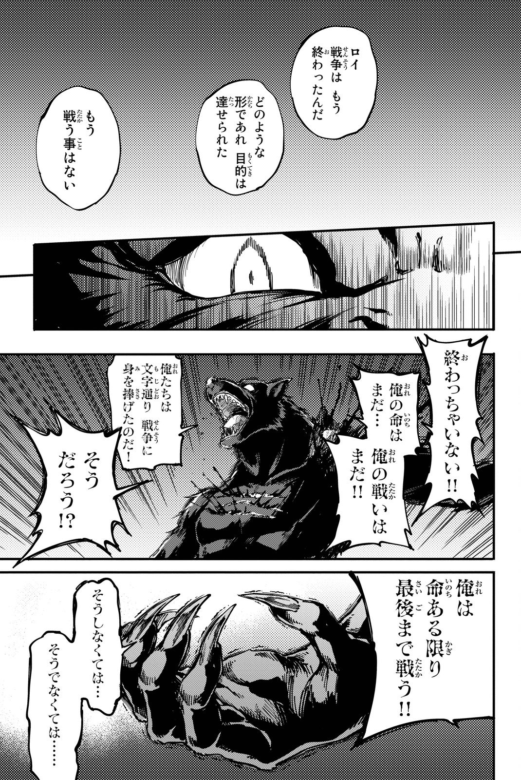 かつて神だった獣たちへ 第20話 - Page 11