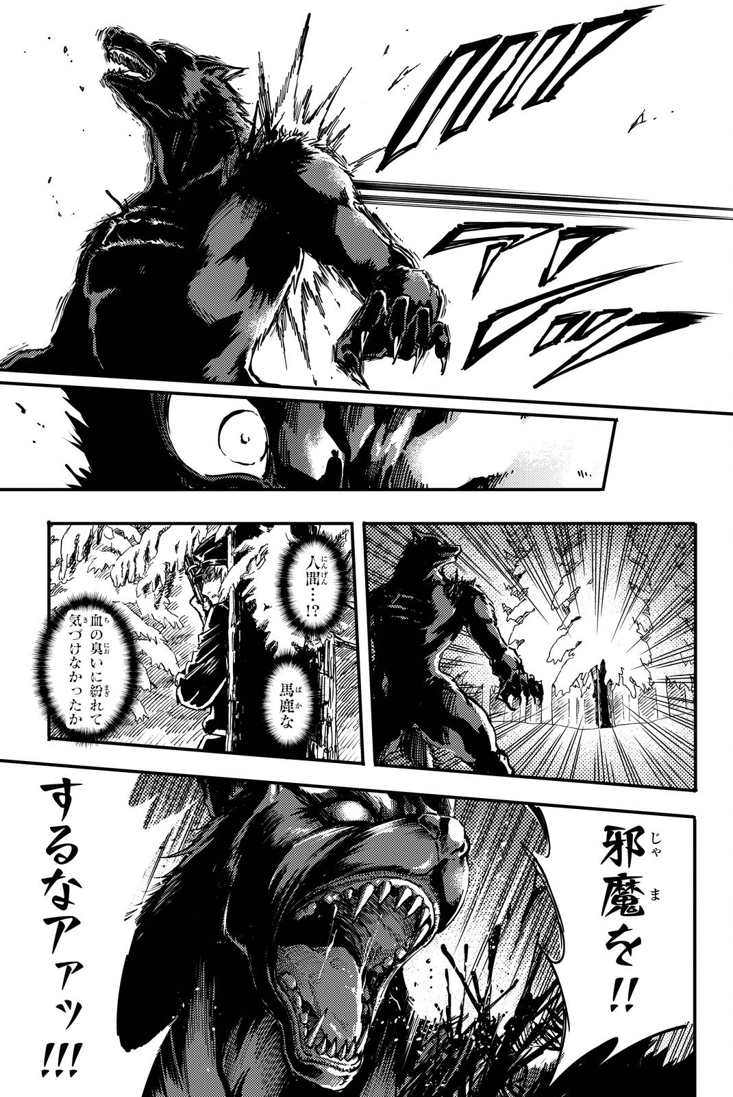 かつて神だった獣たちへ 第20話 - Page 13