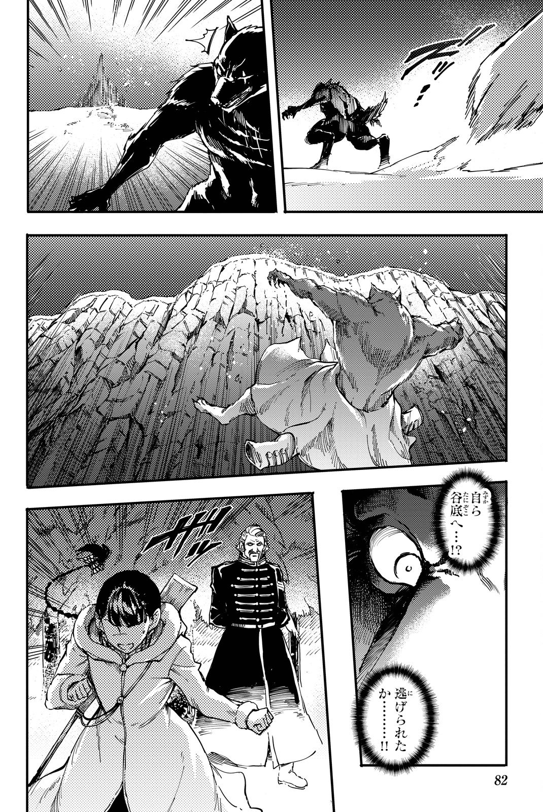かつて神だった獣たちへ 第20話 - Page 14